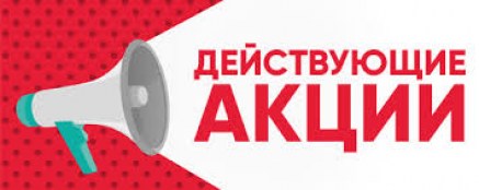 akcii